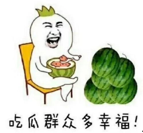 娱乐时间到吃瓜
