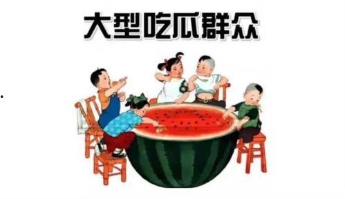 娱乐吃大瓜群众,吃瓜群众眼中的明星幕后故事